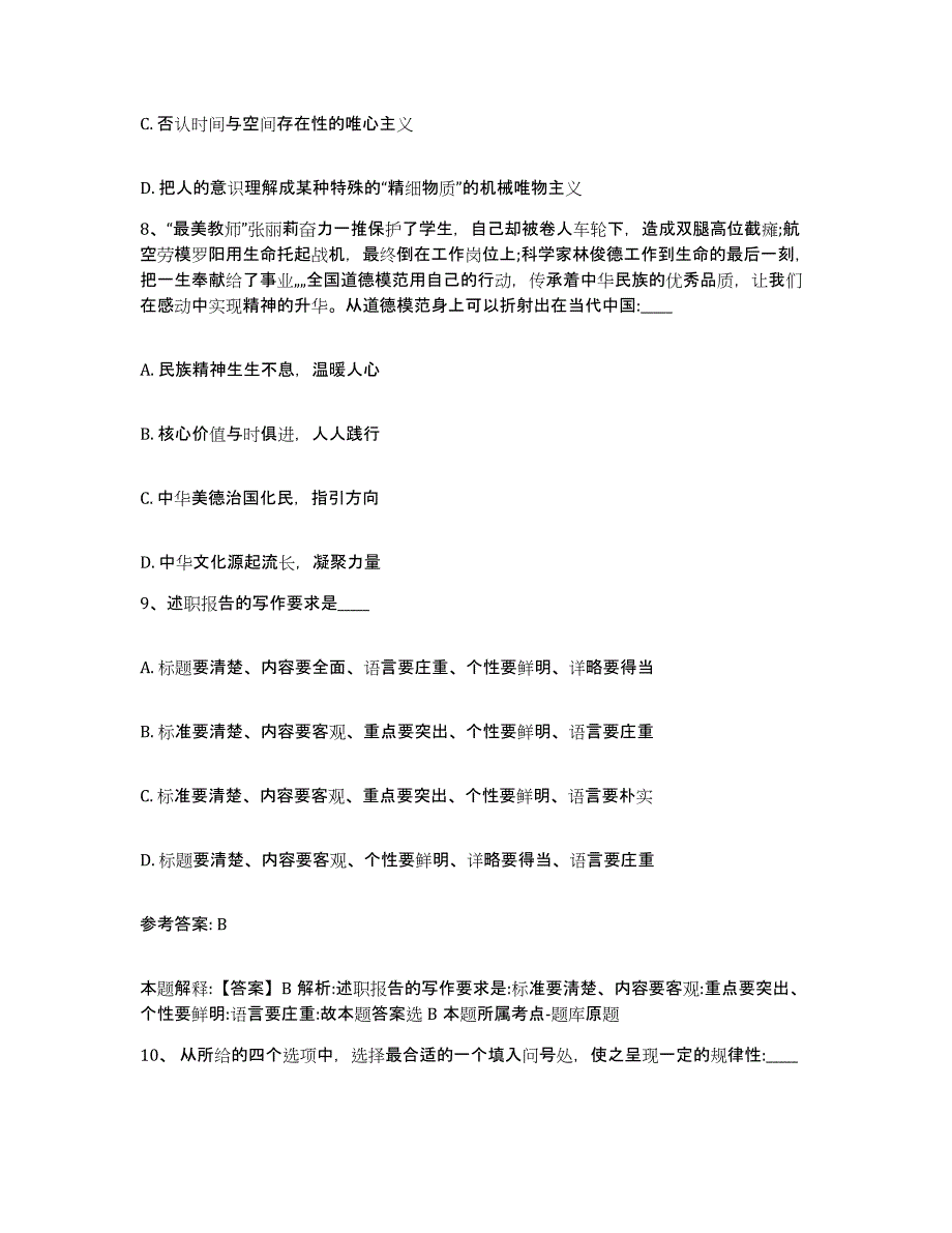 备考2025甘肃省陇南市成县网格员招聘提升训练试卷A卷附答案_第4页