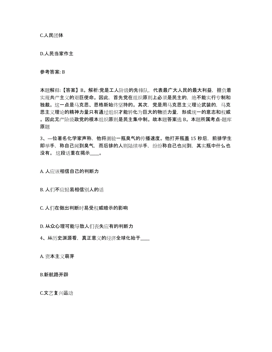 备考2025黑龙江省哈尔滨市木兰县网格员招聘试题及答案_第2页