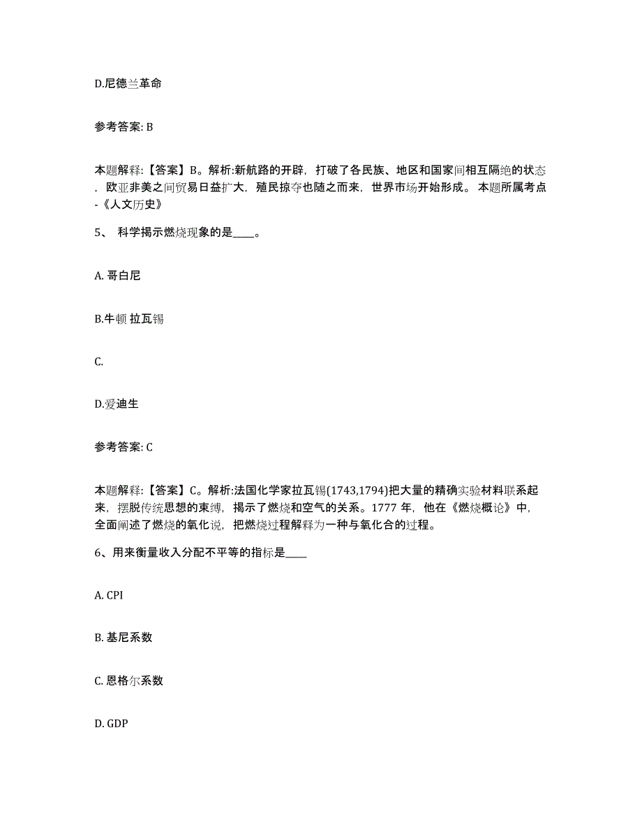 备考2025黑龙江省哈尔滨市木兰县网格员招聘试题及答案_第3页