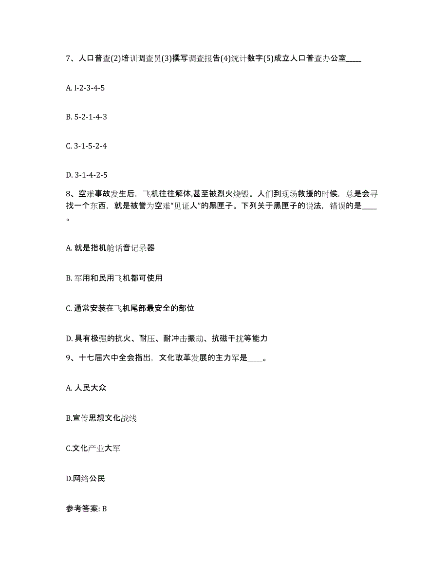 备考2025黑龙江省哈尔滨市木兰县网格员招聘试题及答案_第4页