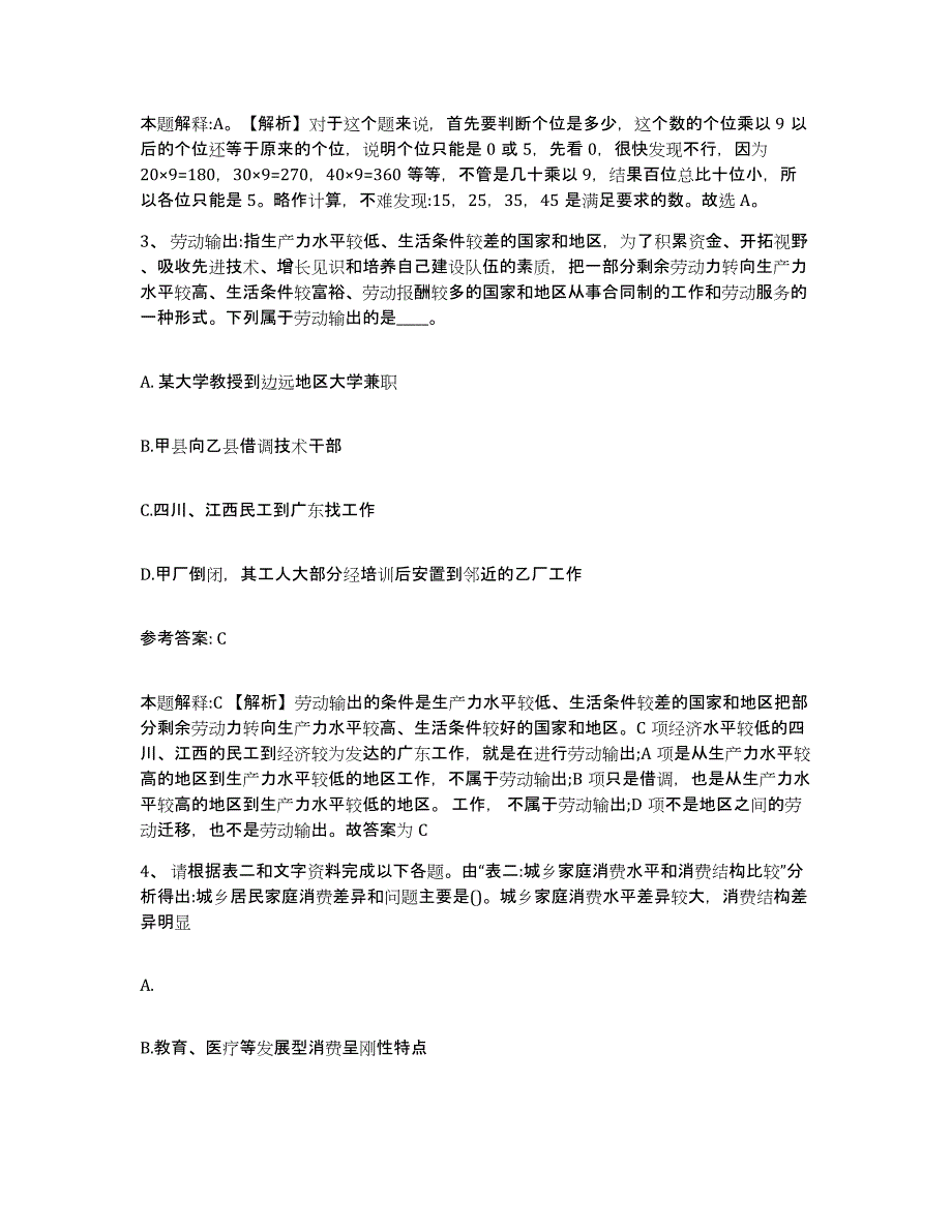 备考2025重庆市江北区网格员招聘题库综合试卷A卷附答案_第2页