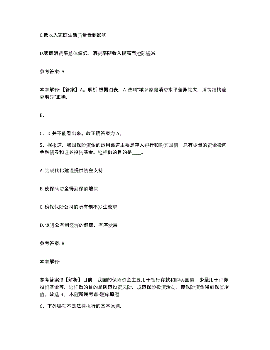 备考2025重庆市江北区网格员招聘题库综合试卷A卷附答案_第3页