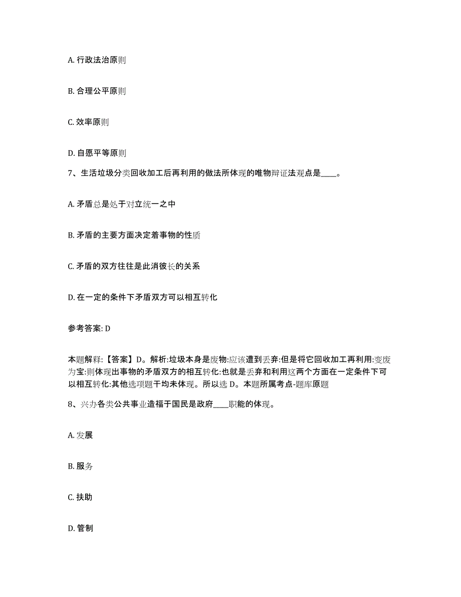 备考2025重庆市江北区网格员招聘题库综合试卷A卷附答案_第4页