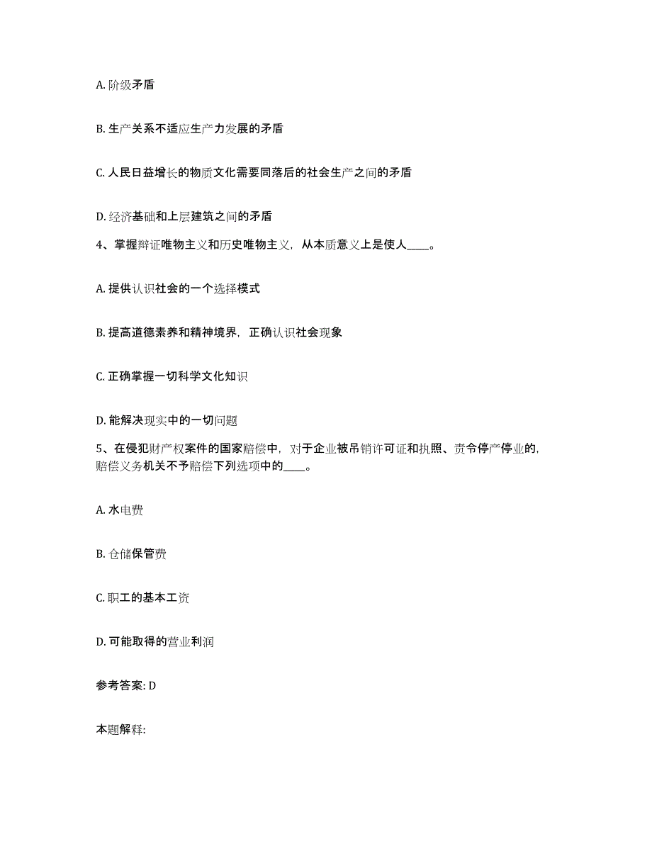 备考2025福建省福州市马尾区网格员招聘测试卷(含答案)_第2页