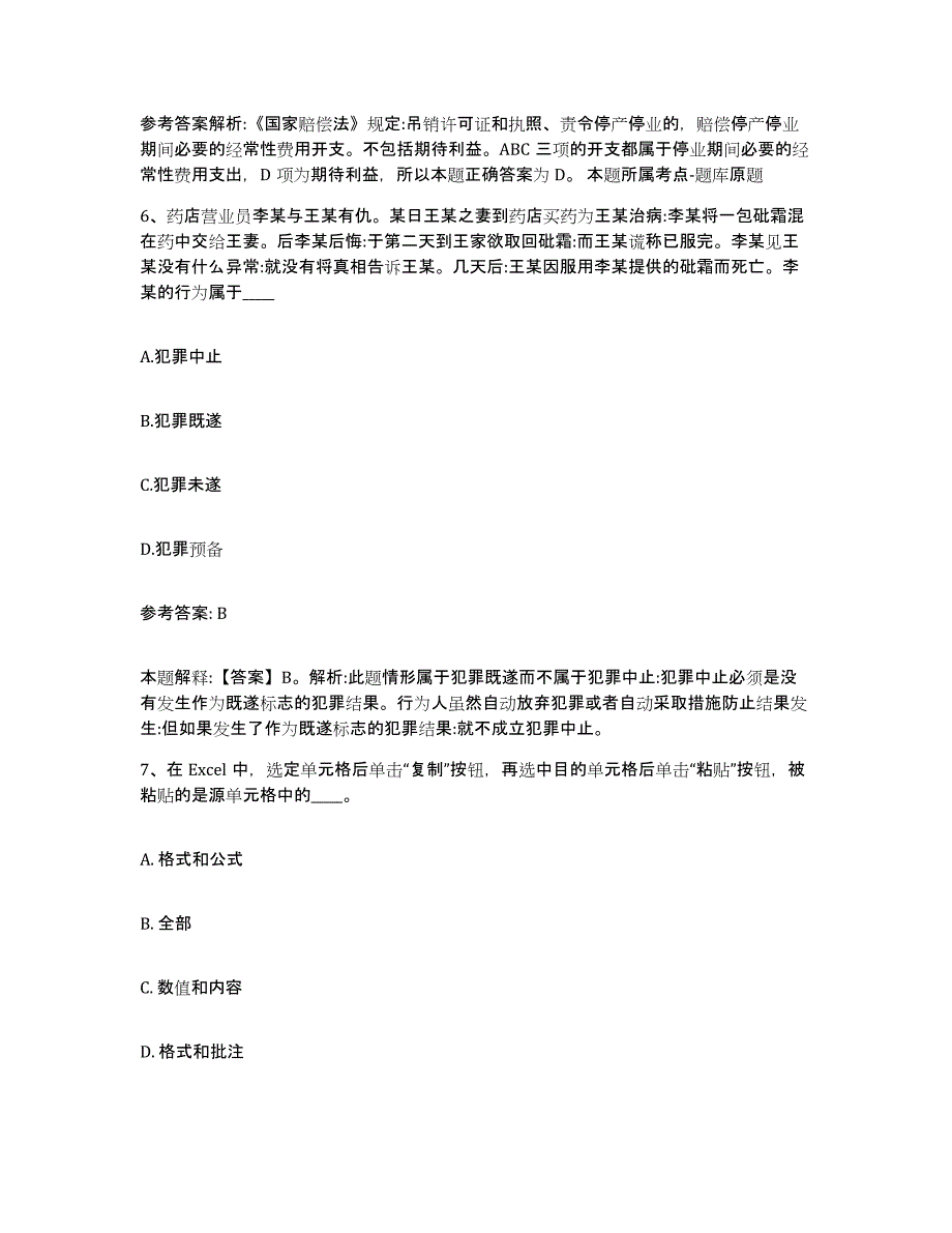 备考2025福建省福州市马尾区网格员招聘测试卷(含答案)_第3页