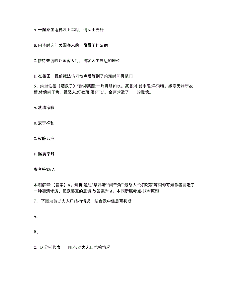 备考2025辽宁省大连市沙河口区网格员招聘自测提分题库加答案_第3页