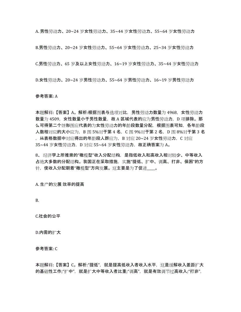 备考2025辽宁省大连市沙河口区网格员招聘自测提分题库加答案_第4页