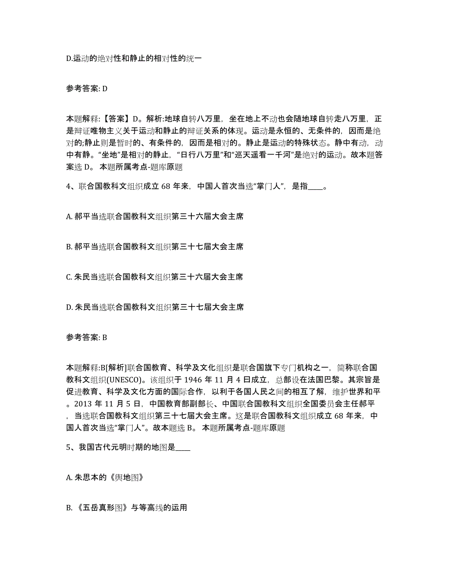 备考2025黑龙江省佳木斯市抚远县网格员招聘基础试题库和答案要点_第2页