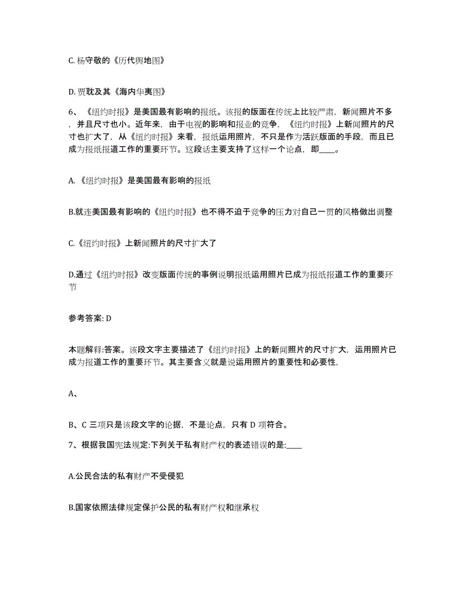 备考2025黑龙江省佳木斯市抚远县网格员招聘基础试题库和答案要点_第3页