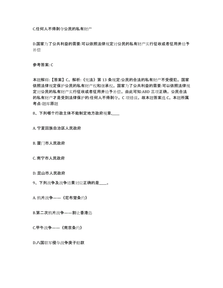 备考2025黑龙江省佳木斯市抚远县网格员招聘基础试题库和答案要点_第4页