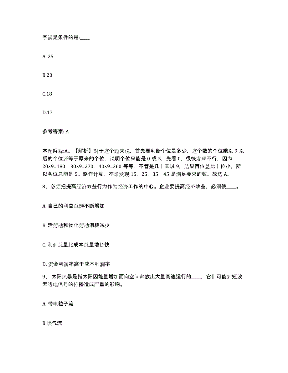 备考2025湖南省株洲市天元区网格员招聘模拟题库及答案_第4页