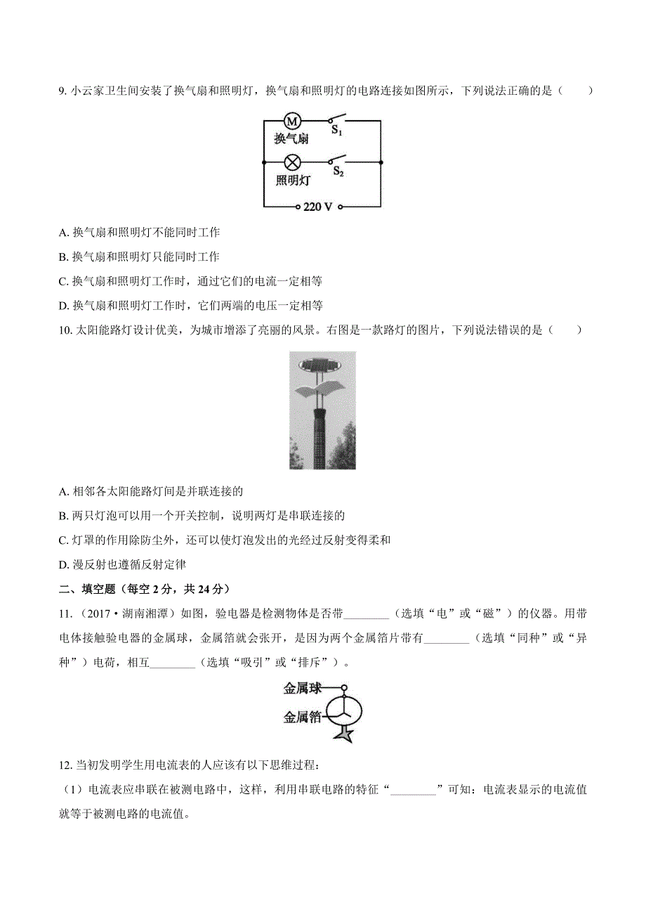 （北师大版）初中物理九年级 第十一章综合测试02_第3页