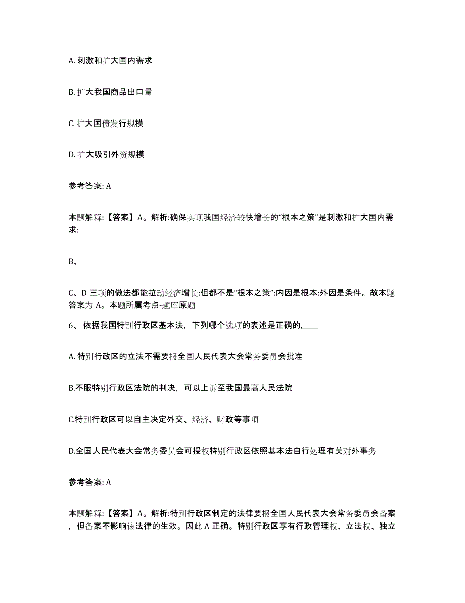 备考2025重庆市县酉阳土家族苗族自治县网格员招聘综合检测试卷B卷含答案_第3页