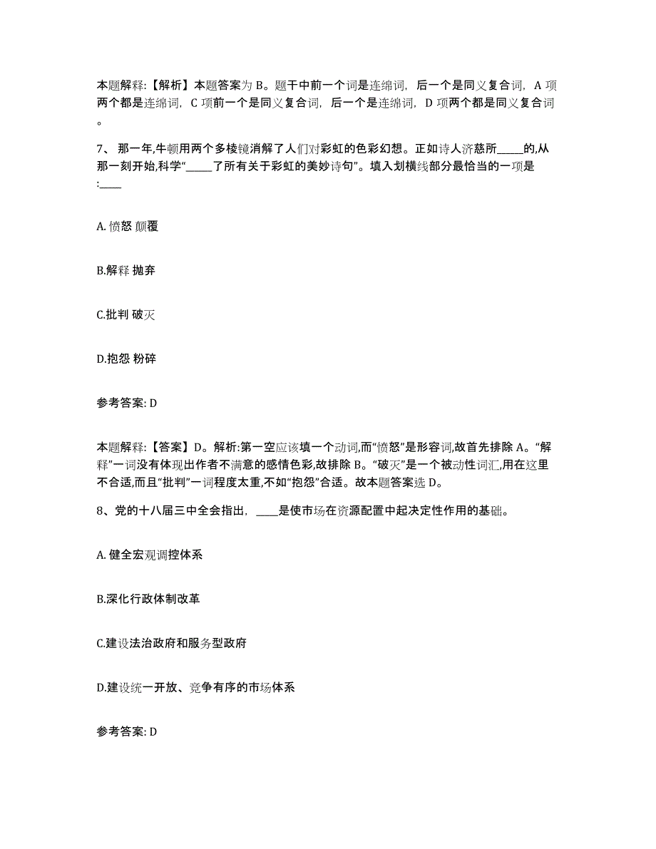 备考2025福建省泉州市金门县网格员招聘考试题库_第4页