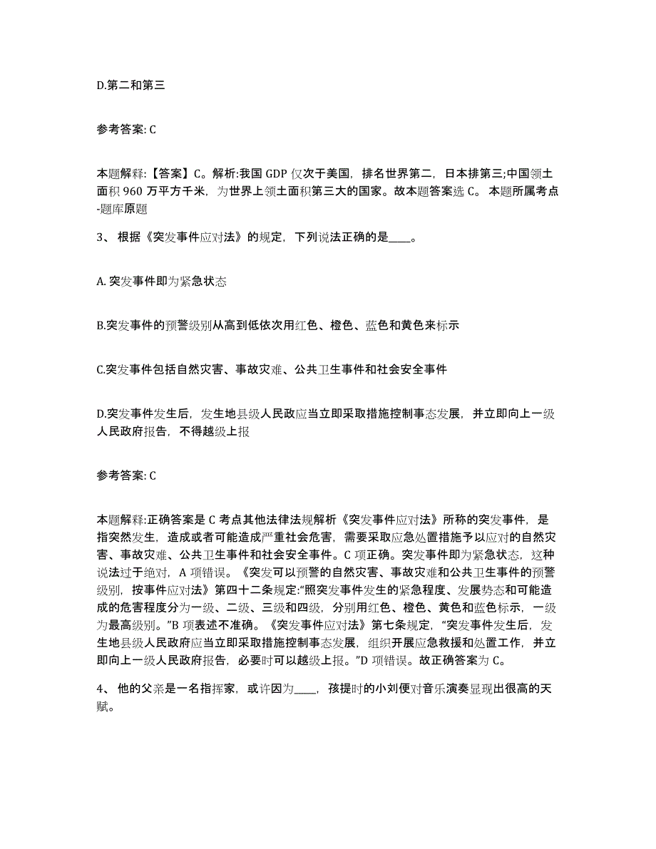 备考2025湖南省邵阳市新宁县网格员招聘每日一练试卷A卷含答案_第2页