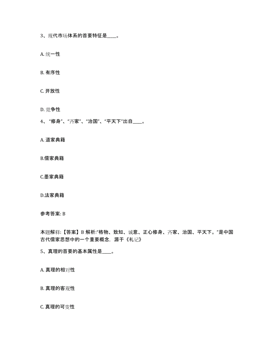 备考2025湖北省宜昌市宜都市网格员招聘模拟考试试卷A卷含答案_第2页