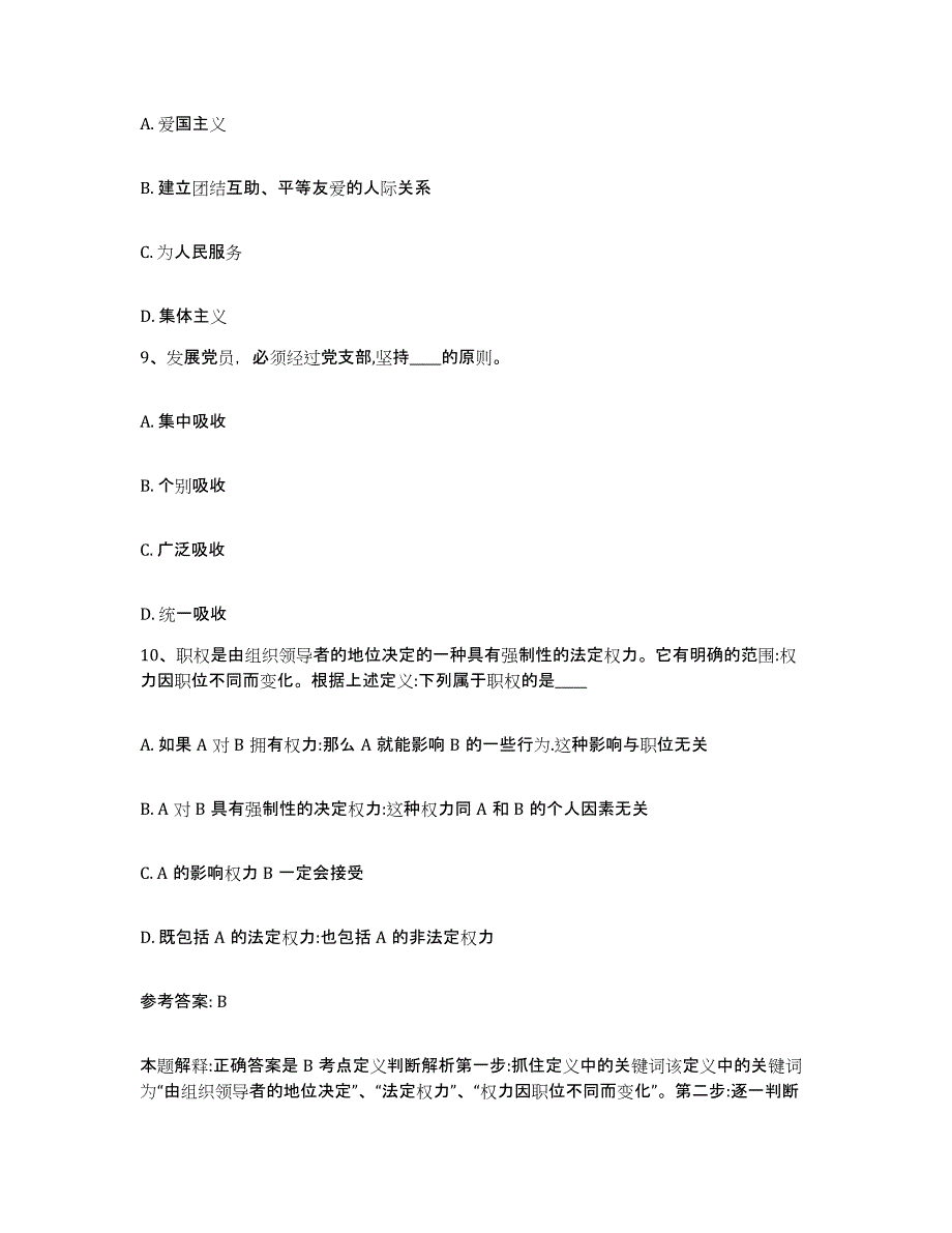 备考2025湖北省宜昌市宜都市网格员招聘模拟考试试卷A卷含答案_第4页