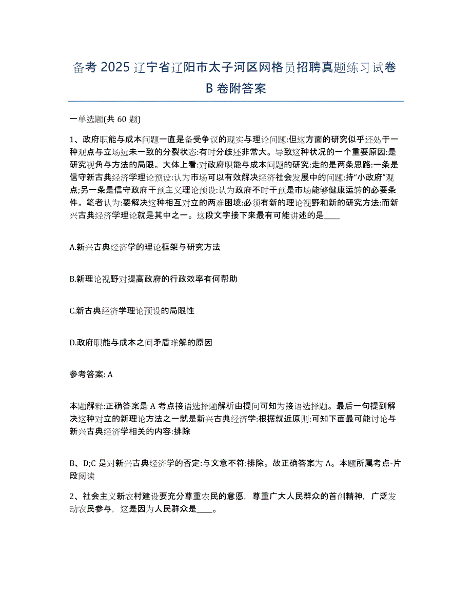 备考2025辽宁省辽阳市太子河区网格员招聘真题练习试卷B卷附答案_第1页