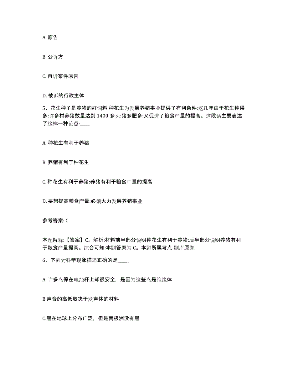 备考2025辽宁省辽阳市太子河区网格员招聘真题练习试卷B卷附答案_第3页