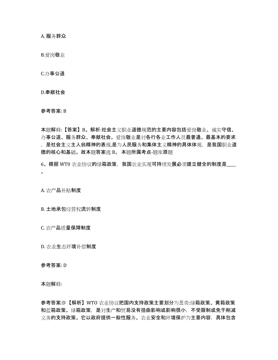 备考2025湖南省岳阳市华容县网格员招聘综合检测试卷B卷含答案_第3页