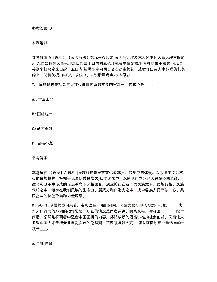 备考2025重庆市县城口县网格员招聘通关提分题库及完整答案_第4页