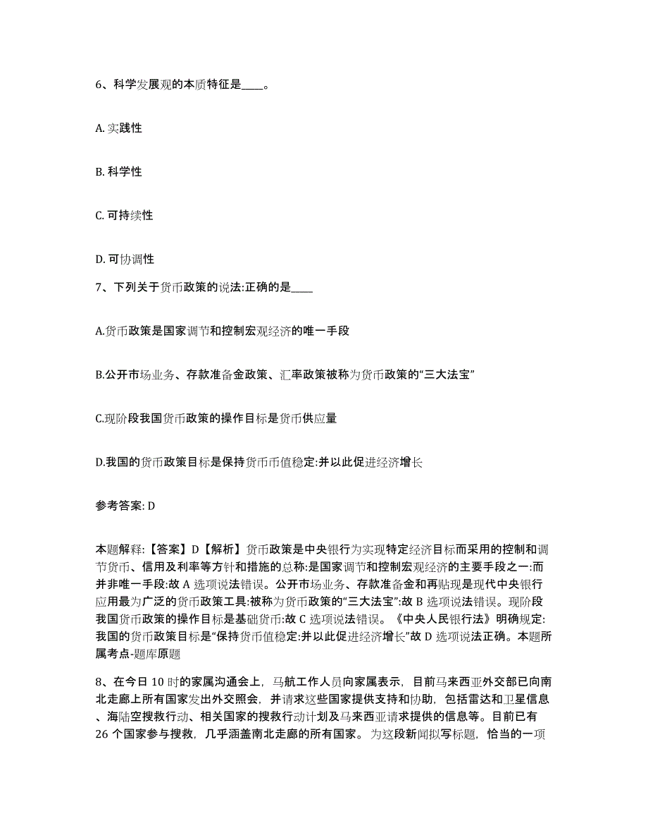 备考2025福建省泉州市石狮市网格员招聘题库附答案（基础题）_第3页