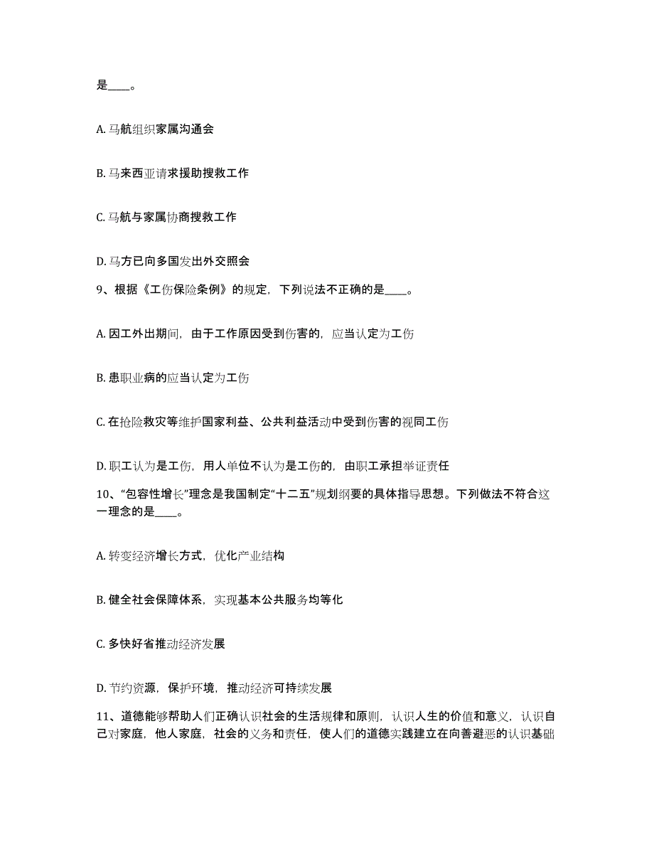 备考2025福建省泉州市石狮市网格员招聘题库附答案（基础题）_第4页