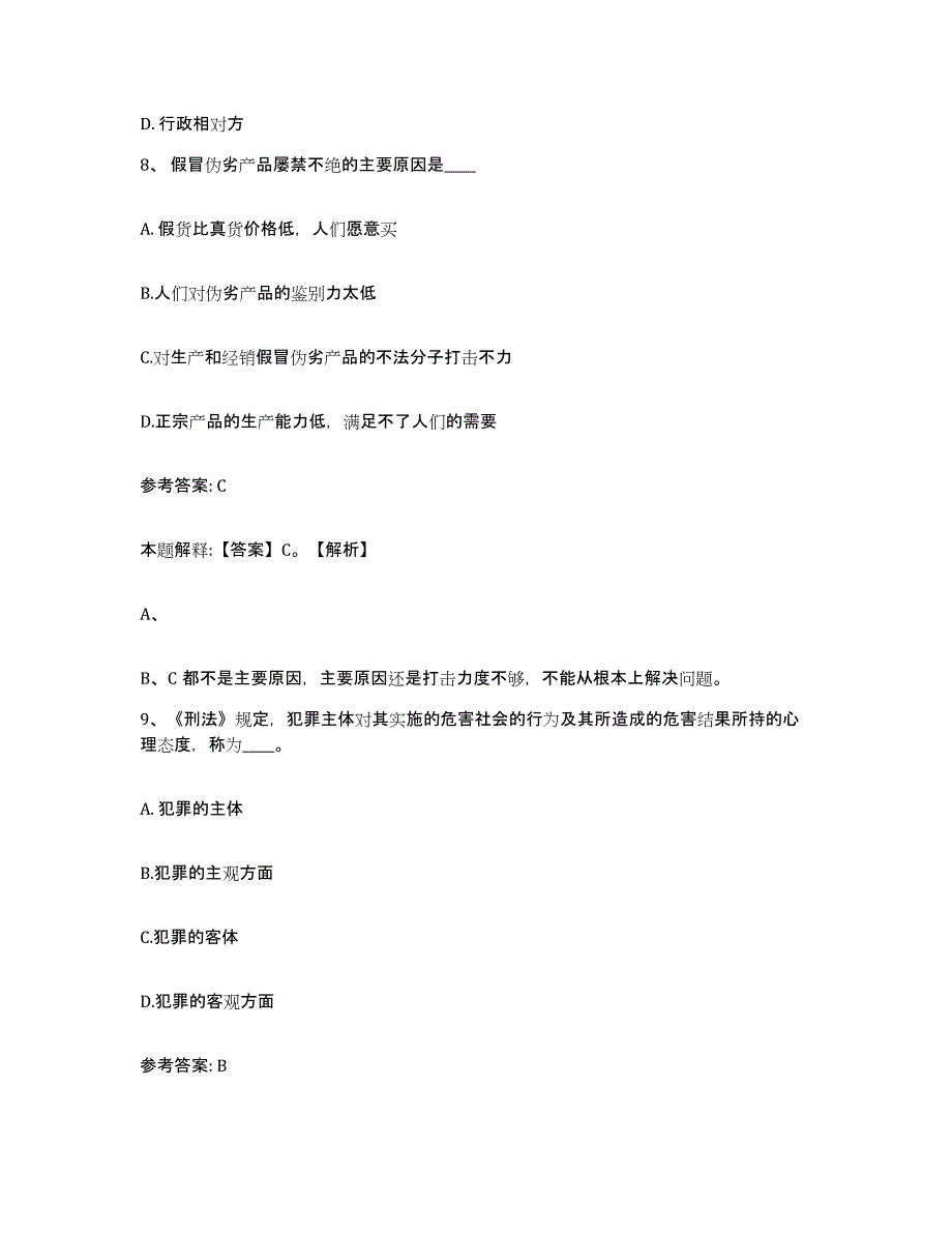 备考2025湖北省黄石市阳新县网格员招聘通关题库(附答案)_第4页