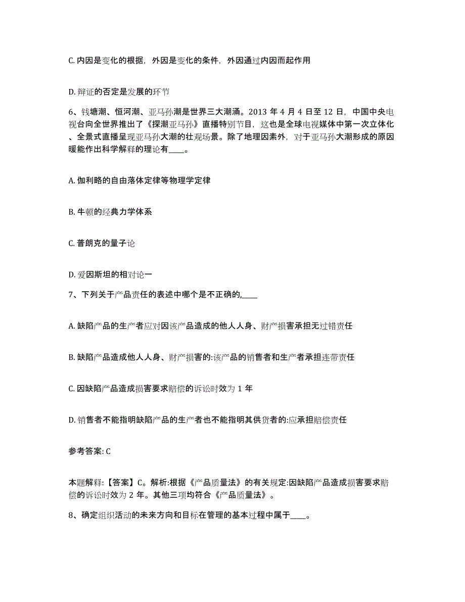 备考2025黑龙江省大兴安岭地区加格达奇区网格员招聘押题练习试卷A卷附答案_第3页