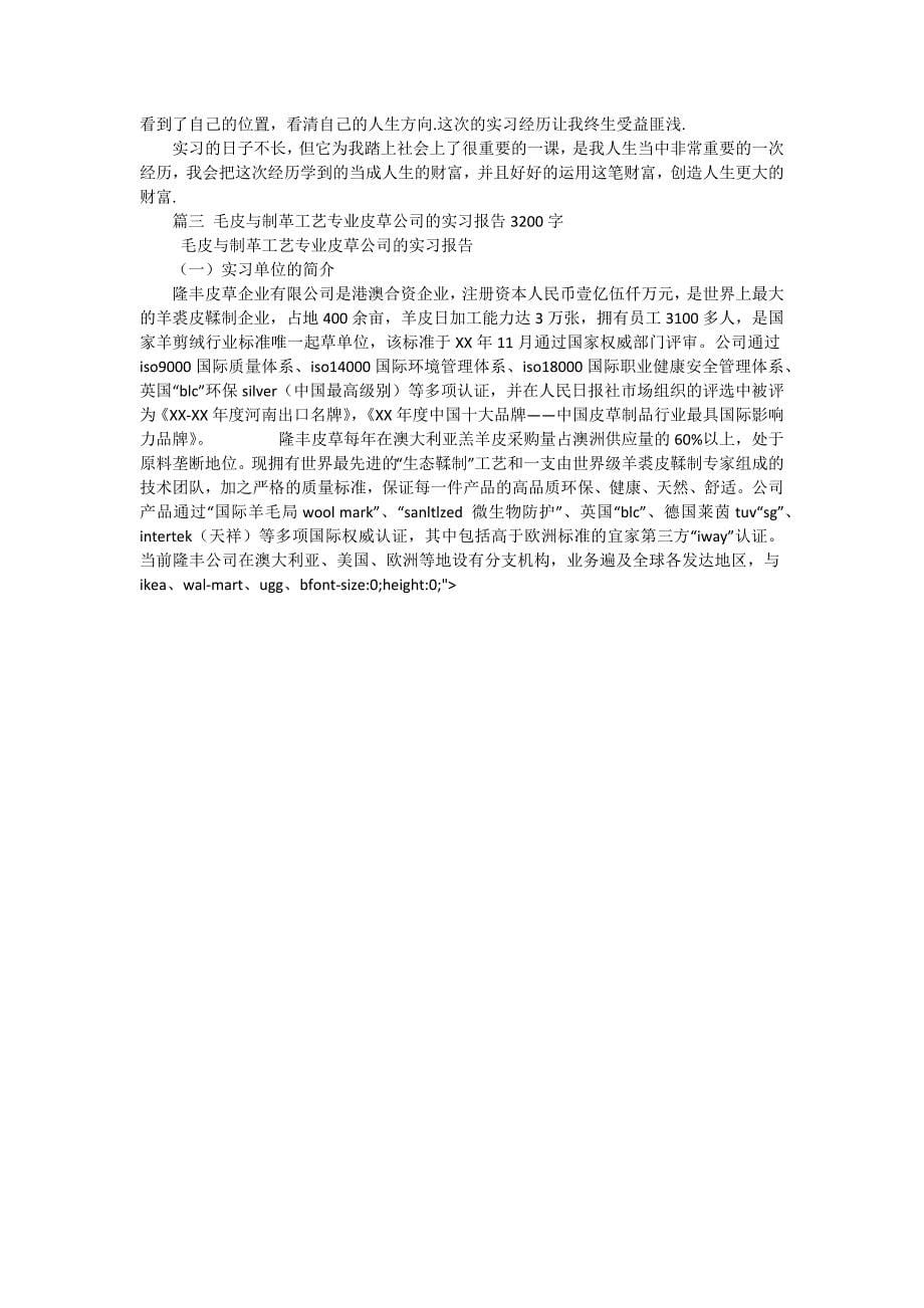 工艺公司打工社会实践报告（三篇）_第5页