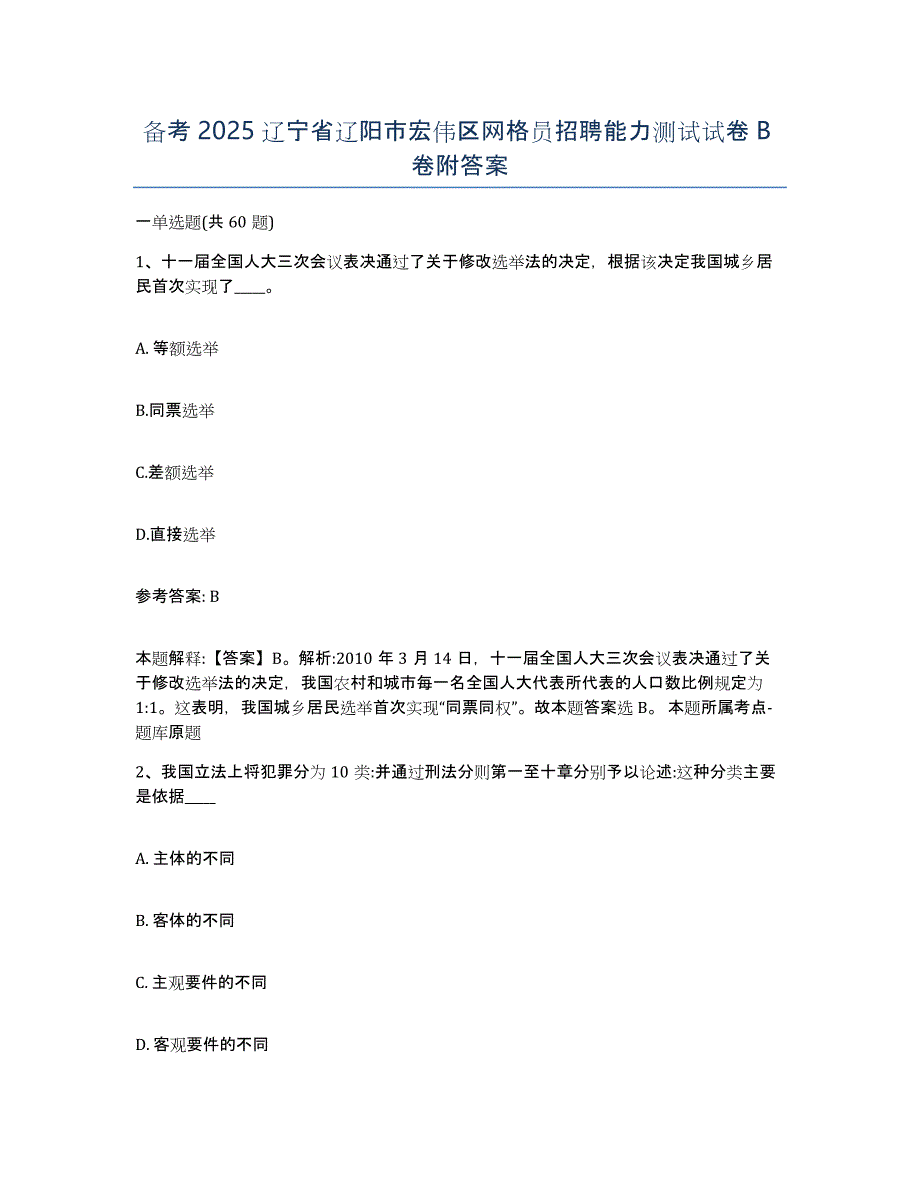 备考2025辽宁省辽阳市宏伟区网格员招聘能力测试试卷B卷附答案_第1页