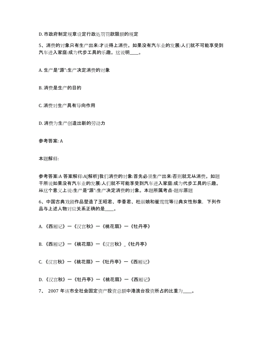 备考2025辽宁省辽阳市宏伟区网格员招聘能力测试试卷B卷附答案_第3页