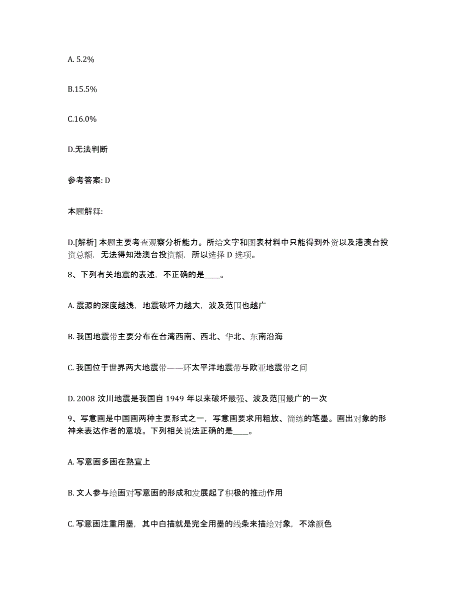 备考2025辽宁省辽阳市宏伟区网格员招聘能力测试试卷B卷附答案_第4页