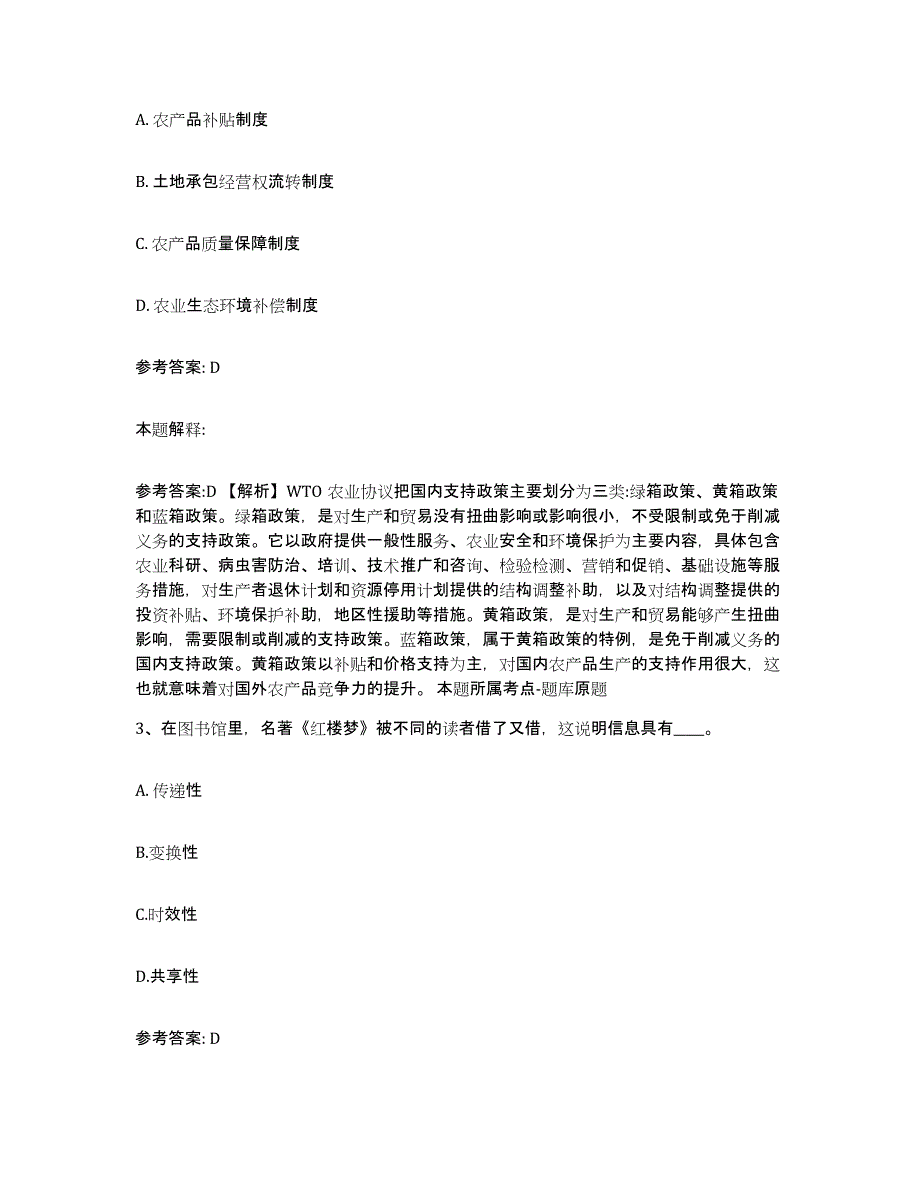 备考2025贵州省黔南布依族苗族自治州三都水族自治县网格员招聘基础试题库和答案要点_第2页