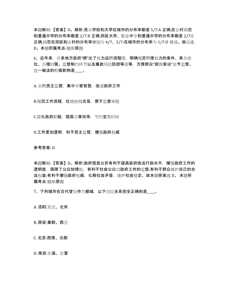 备考2025贵州省黔南布依族苗族自治州三都水族自治县网格员招聘基础试题库和答案要点_第4页