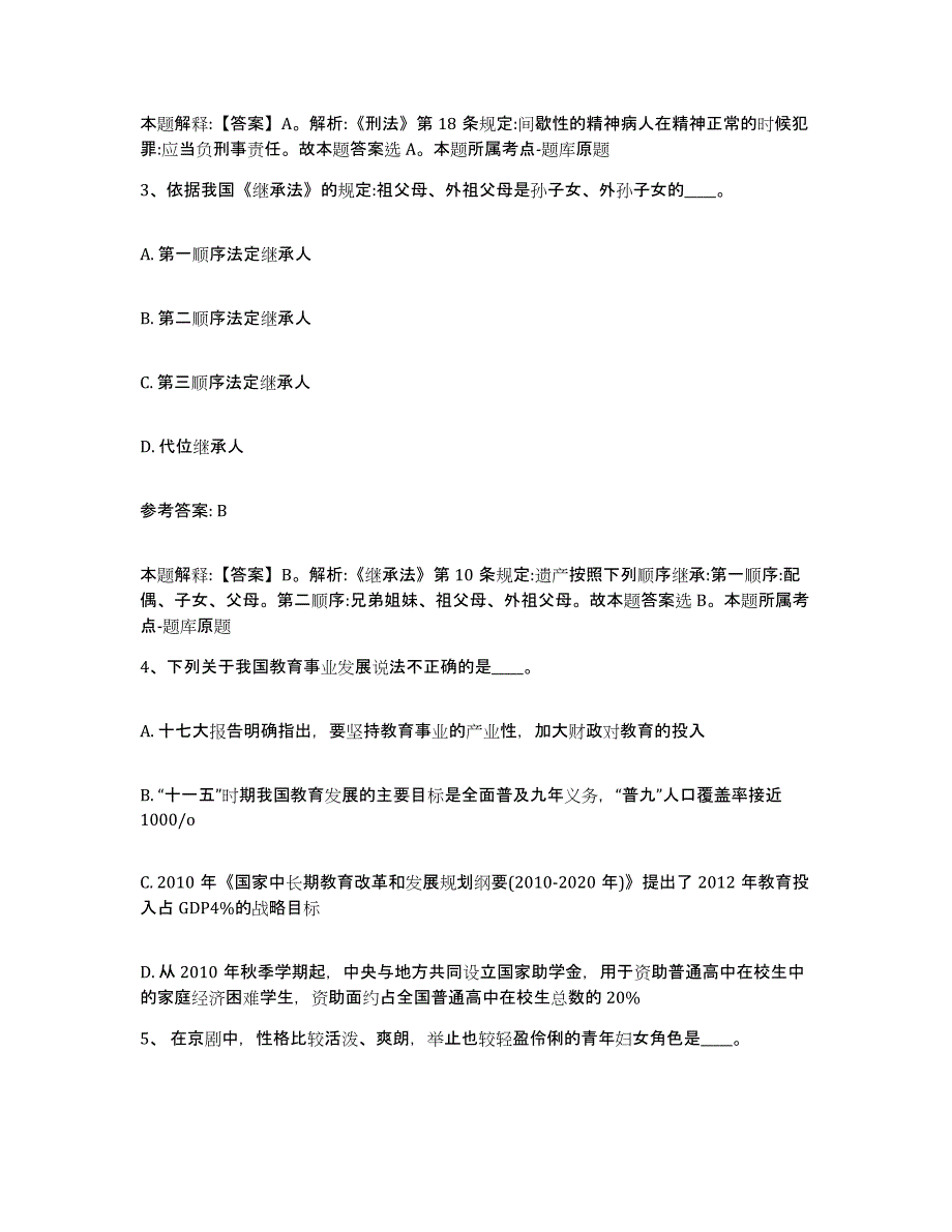 备考2025辽宁省丹东市元宝区网格员招聘全真模拟考试试卷B卷含答案_第2页