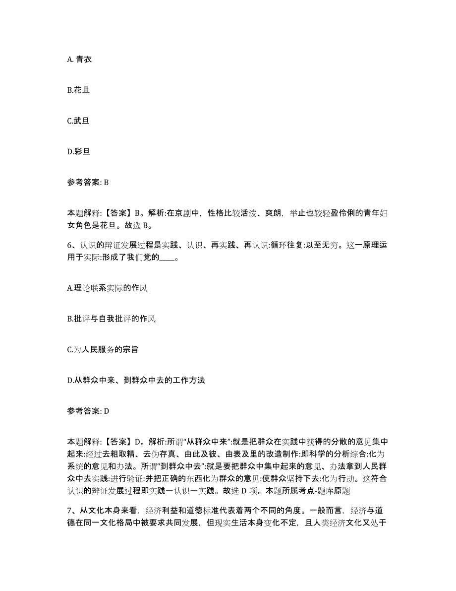 备考2025辽宁省丹东市元宝区网格员招聘全真模拟考试试卷B卷含答案_第3页