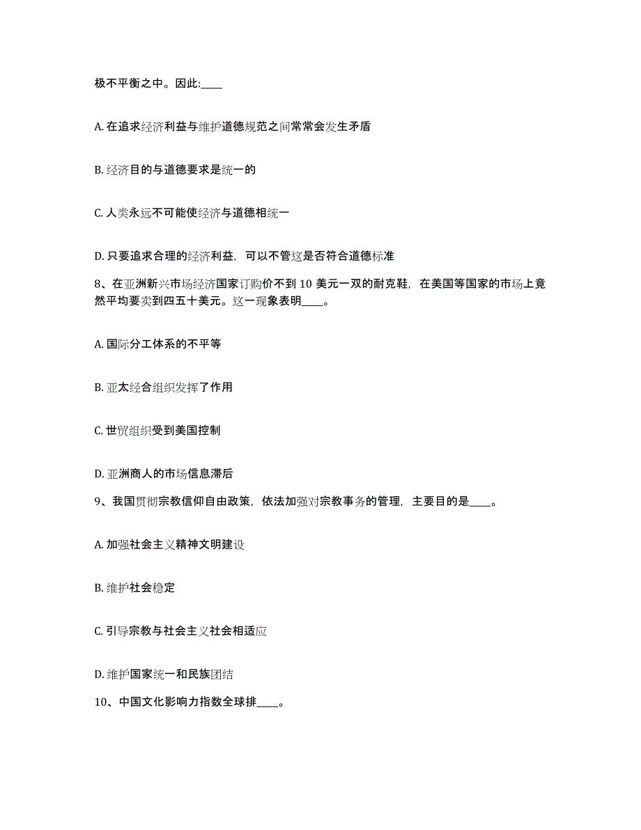 备考2025辽宁省丹东市元宝区网格员招聘全真模拟考试试卷B卷含答案_第4页