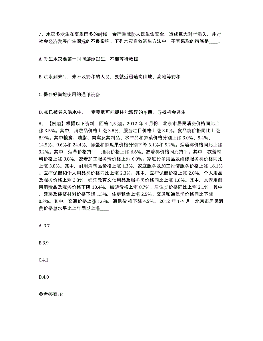 备考2025辽宁省大连市沙河口区网格员招聘通关提分题库(考点梳理)_第4页