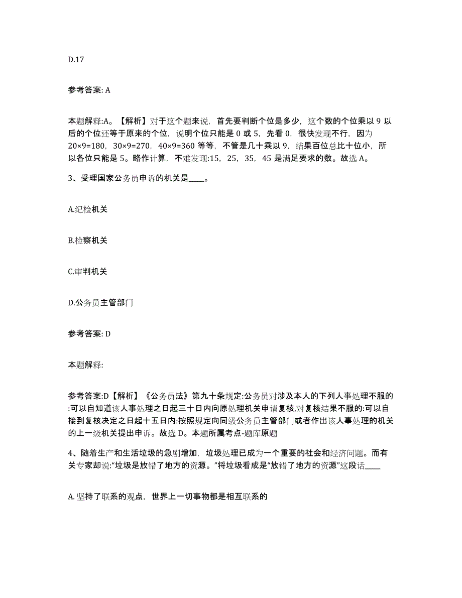 备考2025辽宁省沈阳市和平区网格员招聘高分题库附答案_第2页