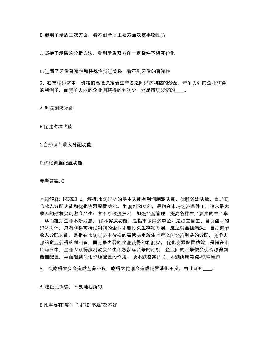 备考2025辽宁省沈阳市和平区网格员招聘高分题库附答案_第3页