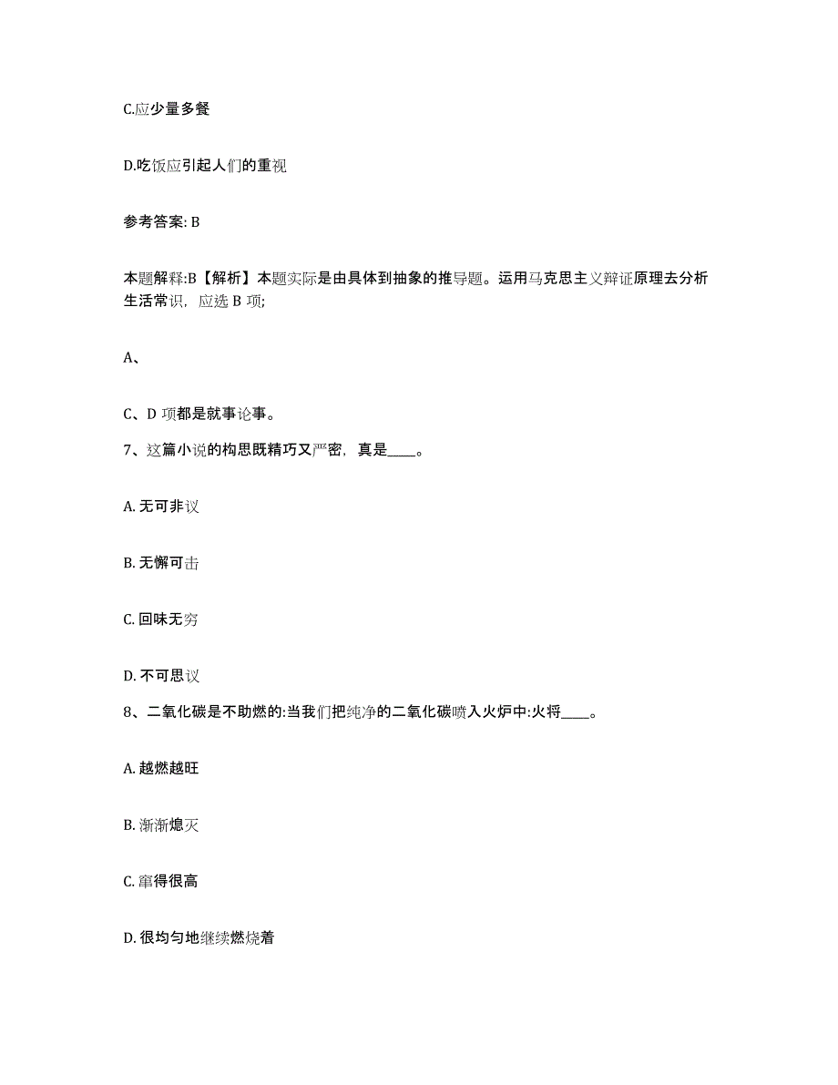 备考2025辽宁省沈阳市和平区网格员招聘高分题库附答案_第4页