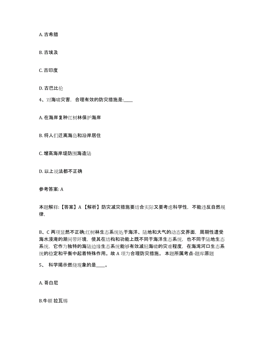 备考2025湖北省网格员招聘题库与答案_第2页