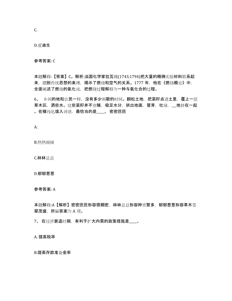 备考2025湖北省网格员招聘题库与答案_第3页