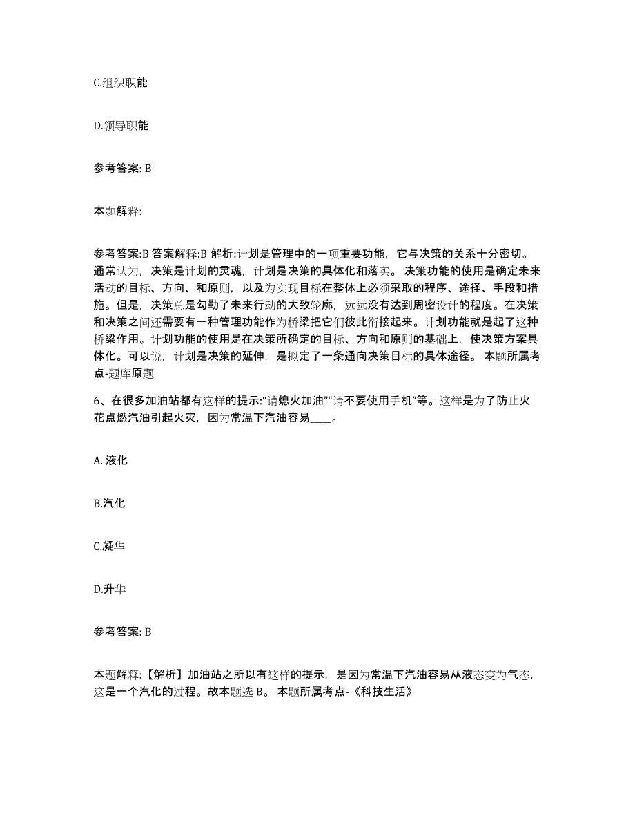 备考2025贵州省黔西南布依族苗族自治州安龙县网格员招聘高分通关题型题库附解析答案_第3页