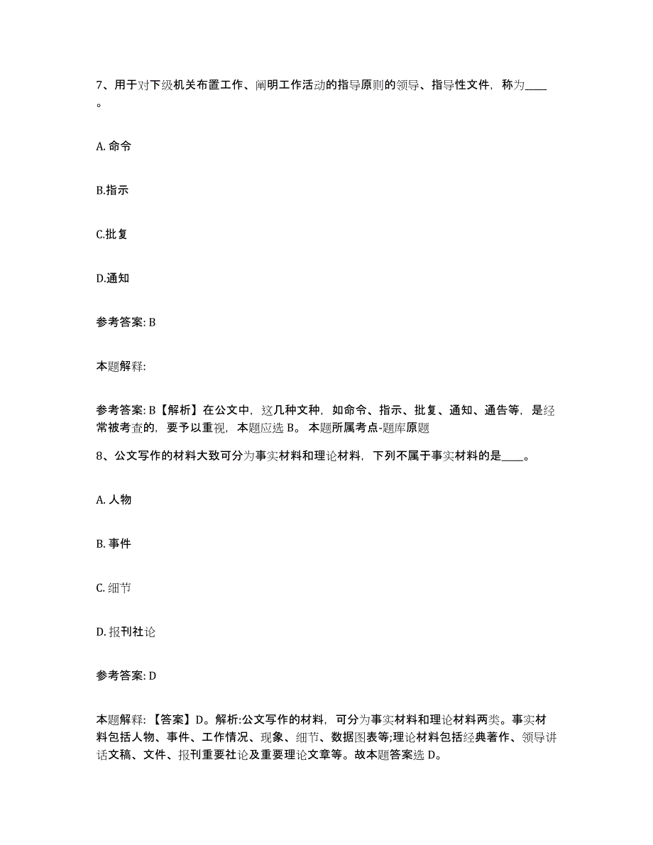 备考2025贵州省黔西南布依族苗族自治州安龙县网格员招聘高分通关题型题库附解析答案_第4页