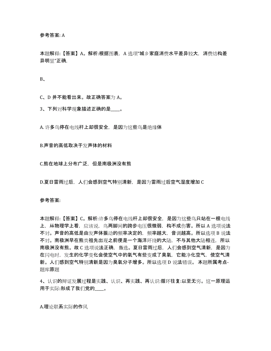 备考2025青海省海西蒙古族藏族自治州德令哈市网格员招聘练习题及答案_第2页