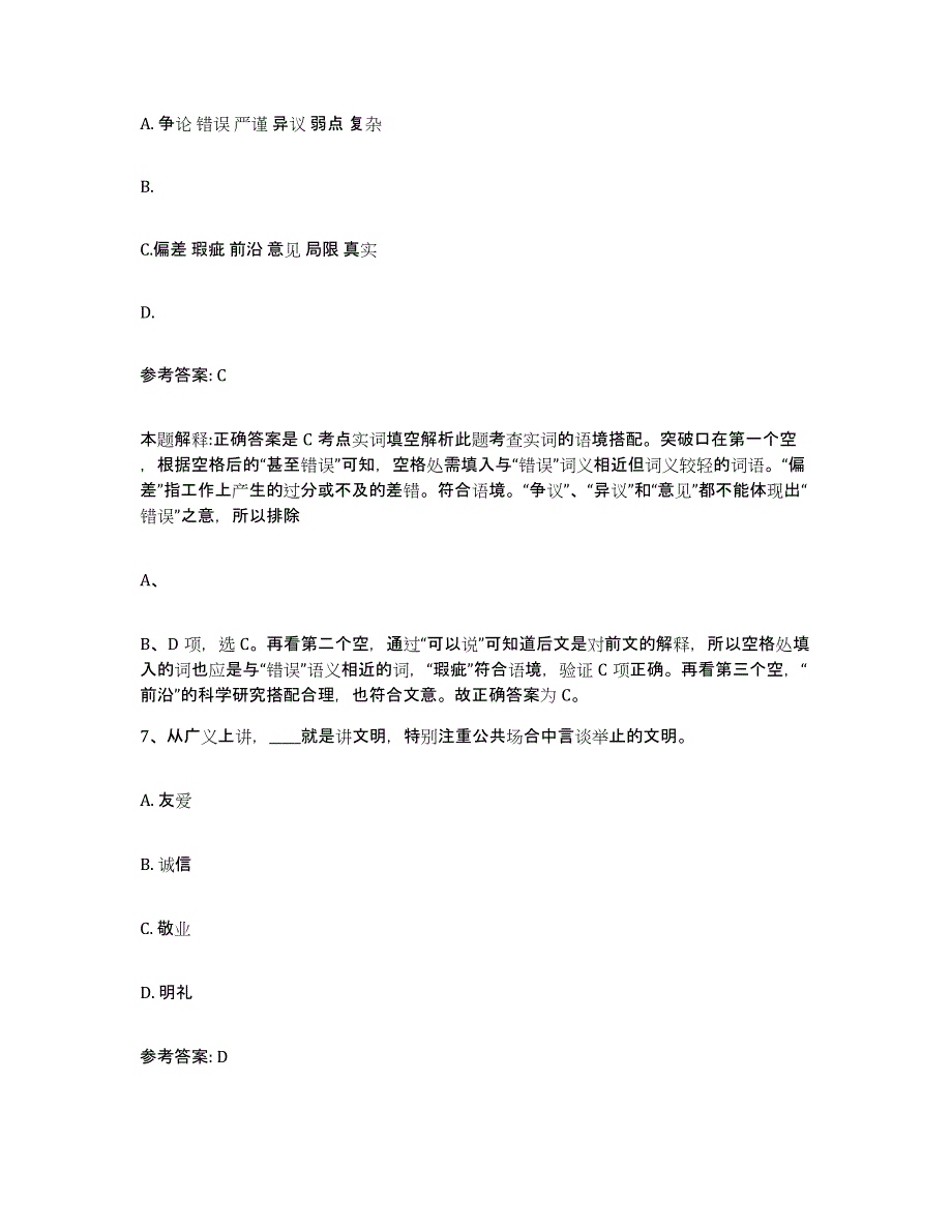 备考2025青海省海西蒙古族藏族自治州德令哈市网格员招聘练习题及答案_第4页