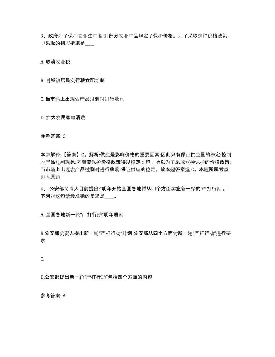 备考2025福建省南平市建瓯市网格员招聘能力检测试卷B卷附答案_第2页