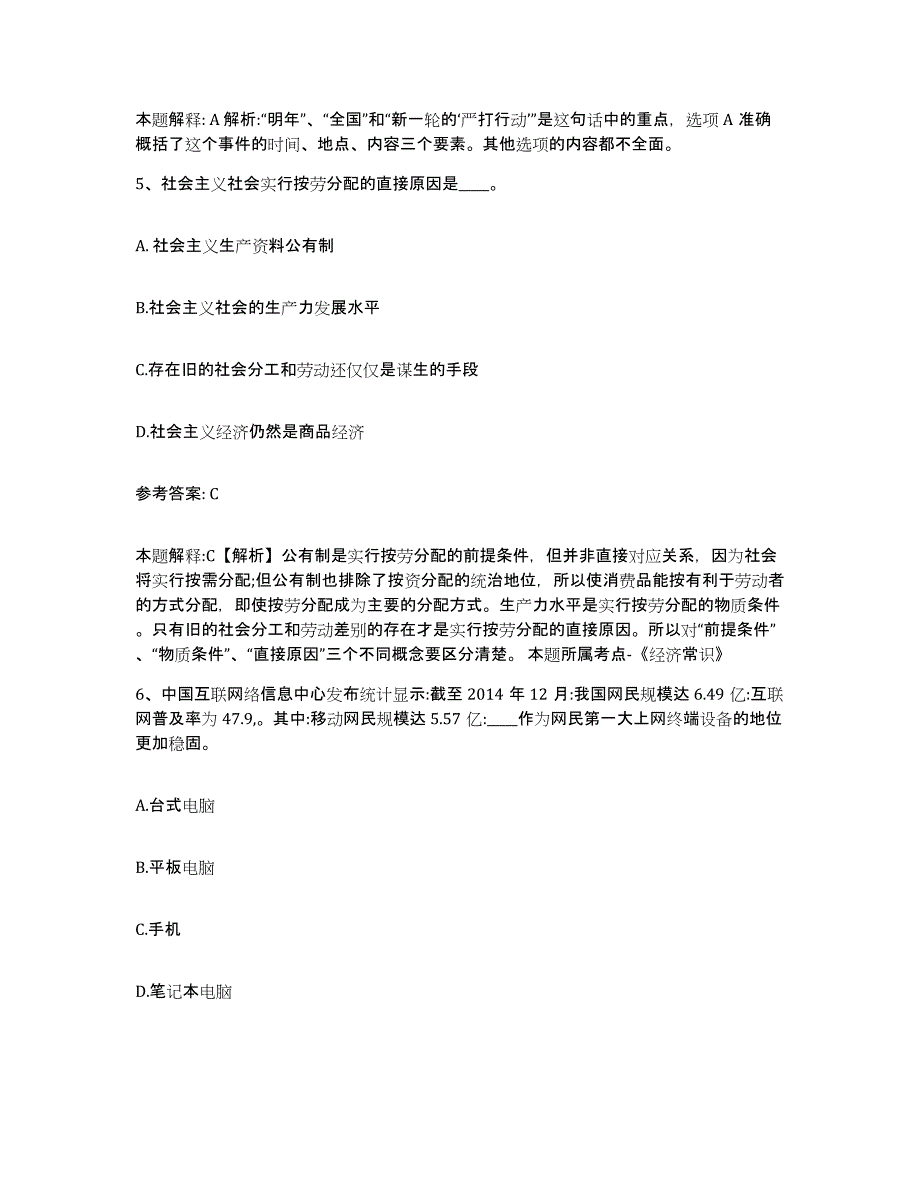 备考2025福建省南平市建瓯市网格员招聘能力检测试卷B卷附答案_第3页